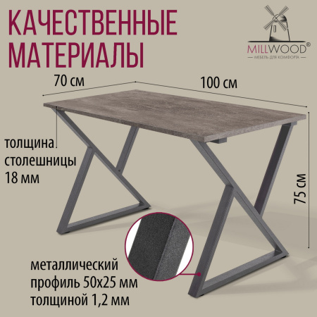 Стол Дели (1000х700) 18мм, ЛДСП Бетон / Металлокаркас Графит