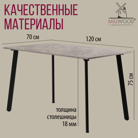 Стол Шанхай (1200х700) 18мм, ЛДСП Бетон / Металлокаркас Черный Стол Шанхай (1200х700) 18мм, ЛДСП Бетон / Металлокаркас Черный