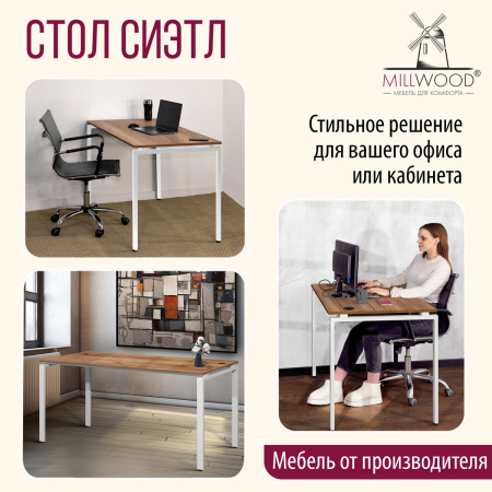 Стол Сиэтл (1300х700) 18 мм, ЛДСП Дуб табачный крафт / Металлокаркас Белый