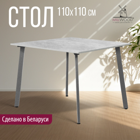 Стол Шанхай (1100х1100) 18мм, ЛДСП Бетон / Металлокаркас Графит