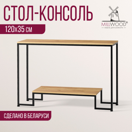 Стол-консоль Пекин 4, ЛДСП Дуб золотой крафт / Металлокаркас Черный