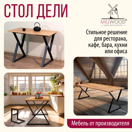 Стол Дели (1600х800), ЛДСП Дуб золотой крафт / Металлокаркас Черный Стол Дели (1600х800), ЛДСП Дуб золотой крафт / Металлокаркас Черный
