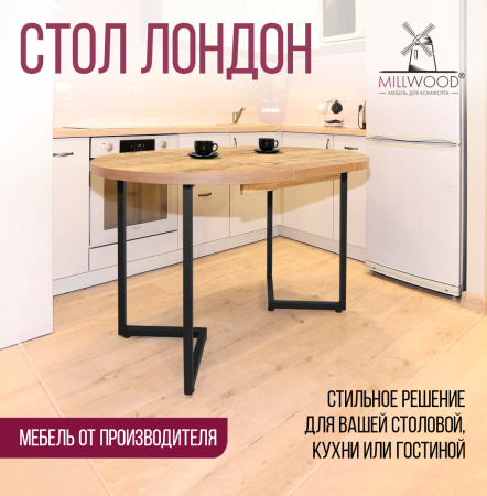 Стол раздвижной Лондон (D1100), ЛДСП Дуб золотой крафт / Металлокаркас Черный Стол раздвижной Лондон (D1100), ЛДСП Дуб золотой крафт / Металлокаркас Черный