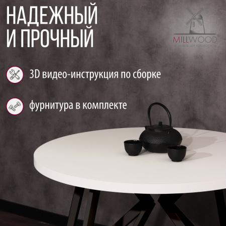 Стол Женева (D1000), ЛДСП Белый / Металлокаркас Черный