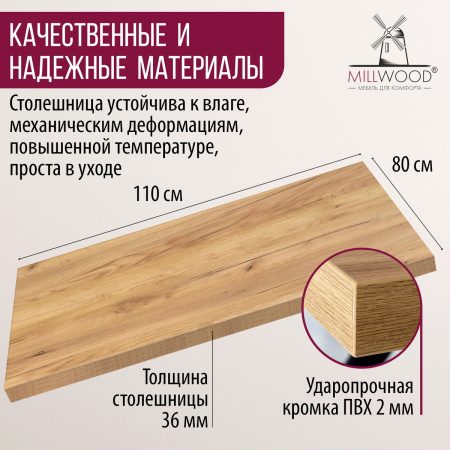 Столешница 1100х800х36, ЛДСП Дуб золотой крафт