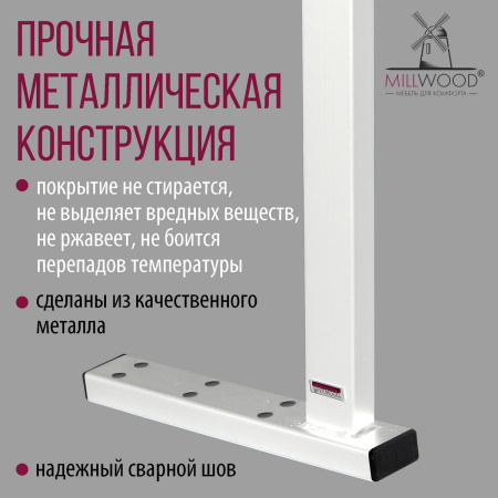 Опоры Шанхай, Металлокаркас Белый