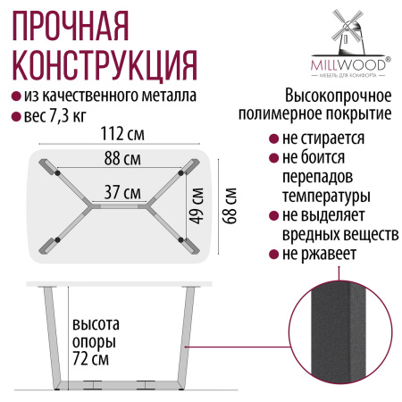 Опора Мюнхен 1300х800, Металлокаркас Графит
