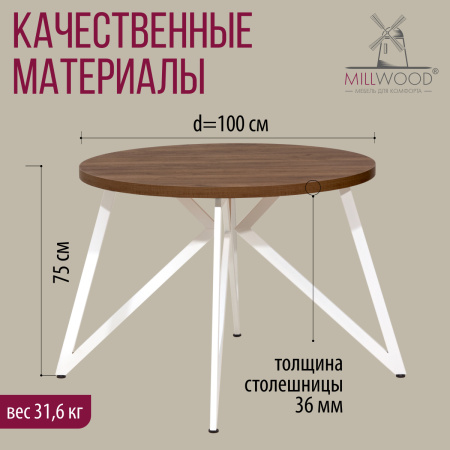 Стол Женева (D1000), ЛДСП Дуб табачный крафт / Металлокаркас Белый