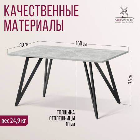 Стол Женева 2 (1600х800) 18мм, ЛДСП Бетон / Металлокаркас Черный