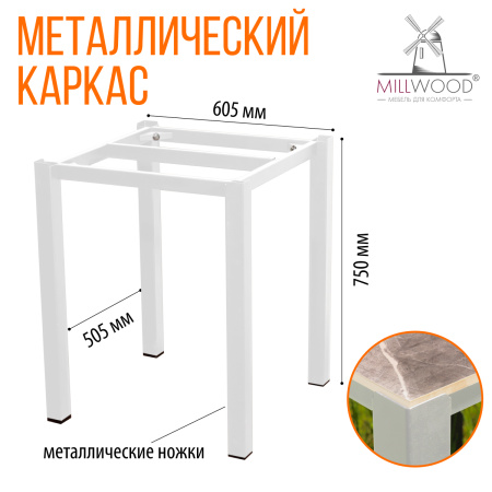 Стол Сеул Керамогранит (600х600), Керамогранит Бетон Канон 1 / Металлокаркас Белый