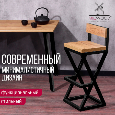 Стул полубарный Вена 2, ЛДСП Дуб золотой крафт / Металлокаркас Черный Стул полубарный Вена 2, ЛДСП Дуб золотой крафт / Металлокаркас Черный
