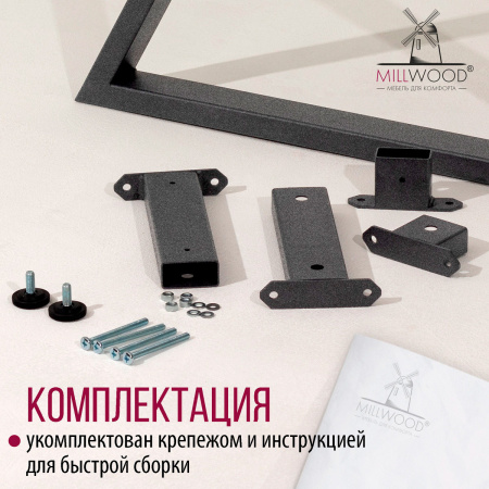 Опоры Дели, Металлокаркас Графит