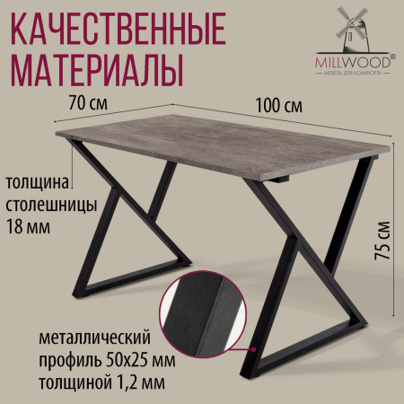 Стол Дели (1000х700) 18мм, ЛДСП Бетон / Металлокаркас Черный