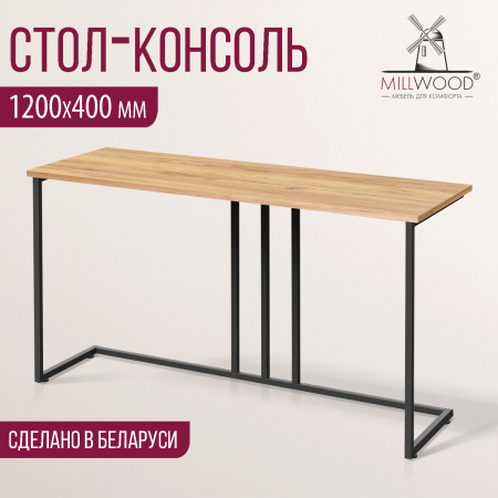 Стол-консоль Лиссабон 1, ЛДСП Дуб золотой крафт / Металлокаркас Черный