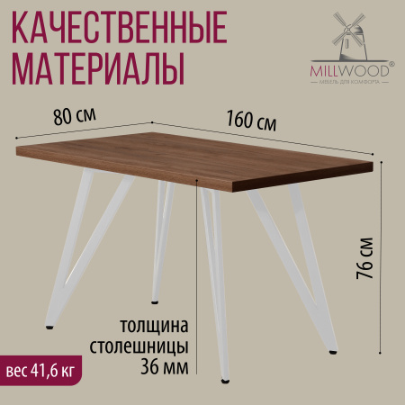 Стол Женева 2 (1600х800), ЛДСП Дуб табачный крафт / Металлокаркас Белый