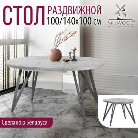 Стол раздвижной Женева 3 (D1000/1400х1000), ЛДСП Бетон / Металлокаркас Графит Стол раздвижной Женева 3 (D1000/1400х1000), ЛДСП Бетон / Металлокаркас Графит