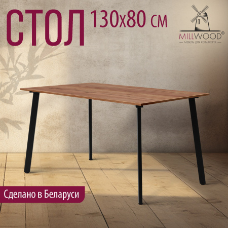 Стол Шанхай (1300х800) 18мм, ЛДСП Дуб табачный крафт / Металлокаркас Черный