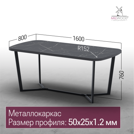 Стол Мюнхен (1600х800), ЛДСП Мрамор Неро \ Металлокаркас Черный