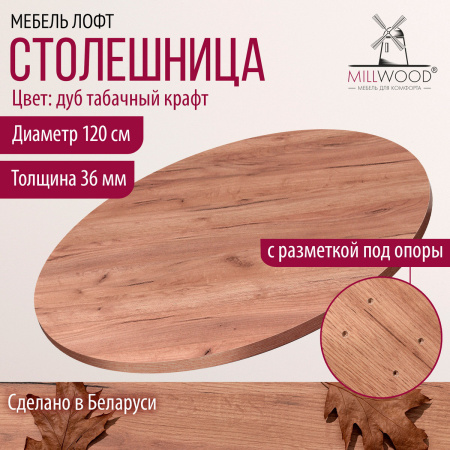 Столешница D1200х36, ЛДСП Дуб табачный крафт Столешница D1200х36, ЛДСП Дуб табачный крафт