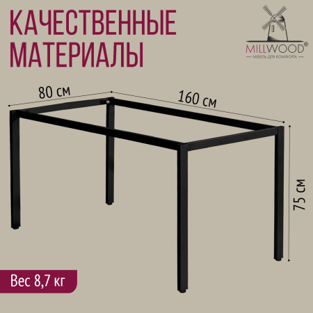 Опора для стола СЕУЛ 1600х800, Металлокаркас Черный Опора для стола СЕУЛ 1600х800, Металлокаркас Черный