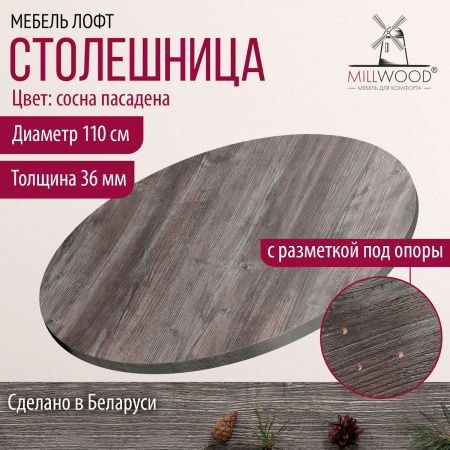 Столешница D1100х36, ЛДСП Сосна пасадена