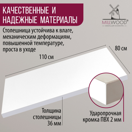 Столешница 1100х800х36, ЛДСП Белый