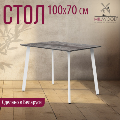 Стол Шанхай (1000х700) 18мм, ЛДСП Сосна пасадена / Металлокаркас Белый