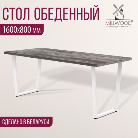 Стол Уэльс (1600х800), ЛДСП Сосна пасадена / Металлокаркас Белый