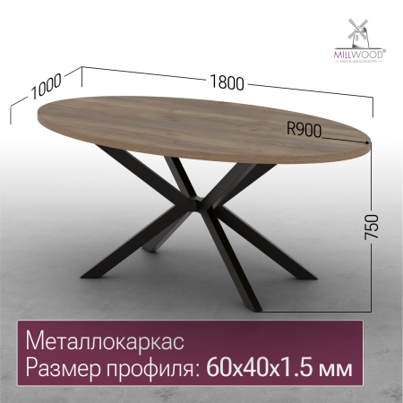 Стол Верона овальный (1600х1000), ЛДСП Дуб табачный крафт \ Металлокаркас Черный