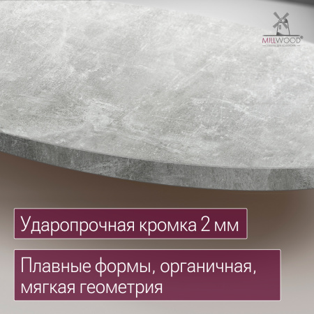 Столешница овальная 1600х1000х36, ЛДСП Бетон