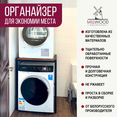 Стойка для стиральной машины Венеция 3, ЛДСП Дуб табачный крафт / Металлокаркас Черный