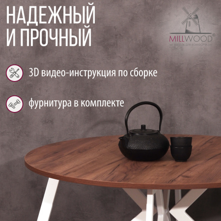 Стол Женева (D1100) 18мм, ЛДСП Дуб табачный крафт / Металлокаркас Белый