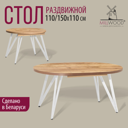 Стол раздвижной Женева 3 (D1100/1500х1100), ЛДСП Дуб золотой крафт / Металлокаркас Белый