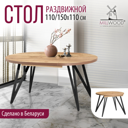 Стол раздвижной Женева 3 (D1100/1500х1100), ЛДСП Дуб золотой крафт / Металлокаркас Черный