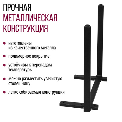 Опоры Прага, Металлокаркас Черный