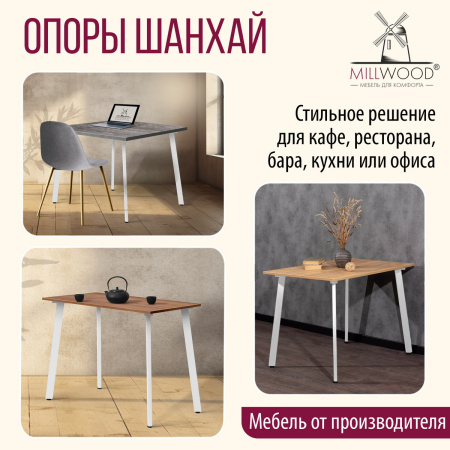 Опоры Шанхай, Металлокаркас Белый