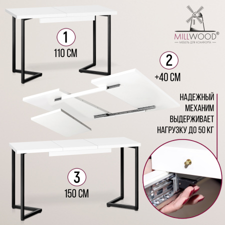 Стол раздвижной Лондон (1100/1500х700), ЛДСП Белый / Металлокаркас Черный