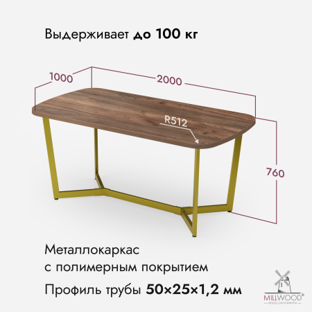 Стол Мюнхен (2000х1000), ЛДСП Дуб табачный крафт / Металлокаркас Золото