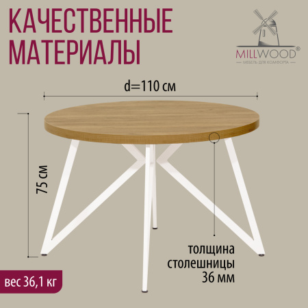 Стол Женева (D1100), ЛДСП Дуб золотой крафт / Металлокаркас Белый