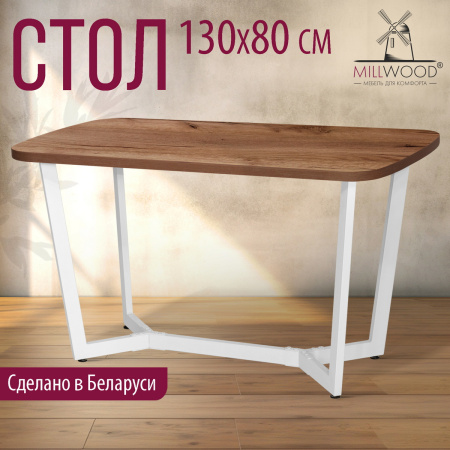 Стол Мюнхен (1300х800), ЛДСП Дуб табачный крафт / Металлокаркас Белый Стол Мюнхен (1300х800), ЛДСП Дуб табачный крафт / Металлокаркас Белый