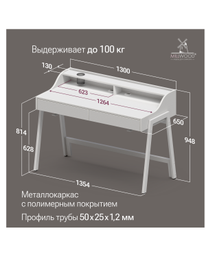 Стол Оксфорд с ящиками (1300x650), ЛДСП Белый \ Металлокаркас Белый