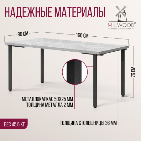 Стол Прага (1600х800), ЛДСП Бетон / Металлокаркас Черный