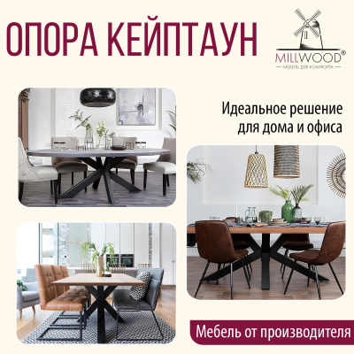 Опора Ж Кейптаун, Металлокаркас Черный