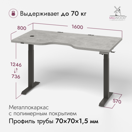 Стол подъемный Смарт с вырезом (1600x800) ЛДСП Бетон \ Металлокаркас Черный