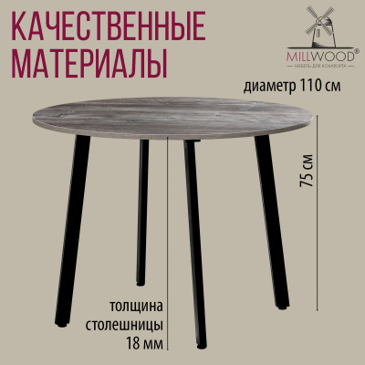 Стол Шанхай (D1100) 18мм, ЛДСП Сосна пасадена / Металлокаркас Черный