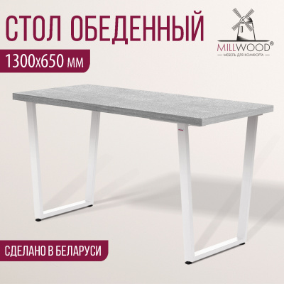 Стол Уэльс (1300х650) 36мм, ЛДСП Бетон / Металлокаркас Белый