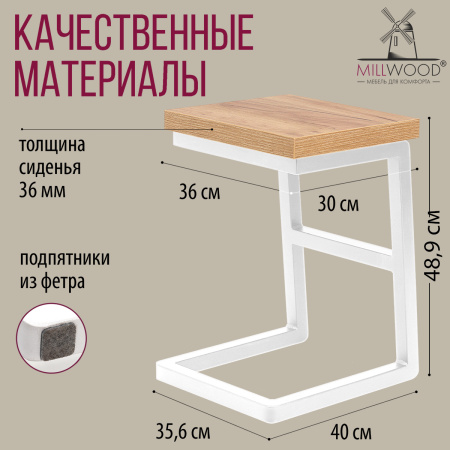 Табурет Арне 2, ЛДСП Дуб золотой крафт / Металлокаркас Белый