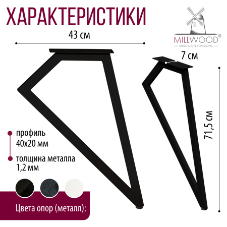 Опоры Женева, Металлокаркас Черный Опоры Женева, Металлокаркас Черный