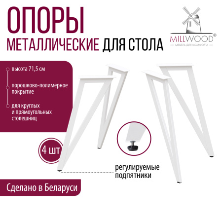 Опоры Женева 2, Металлокаркас Белый