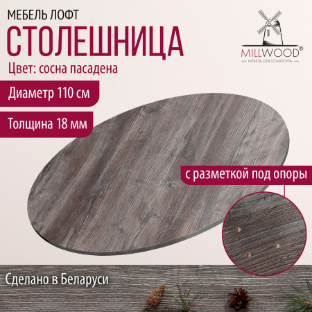 Столешница D1100х18, ЛДСП Сосна пасадена